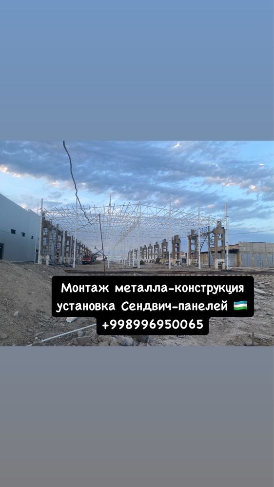 Монтаж металлоконструкции установка сендвич панелей