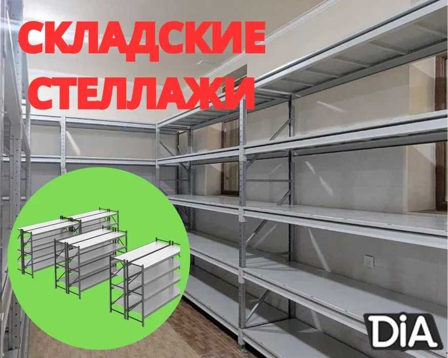 Стеллаж с полками, Акция, металлические стеллажи,архивный стеллаж shsp