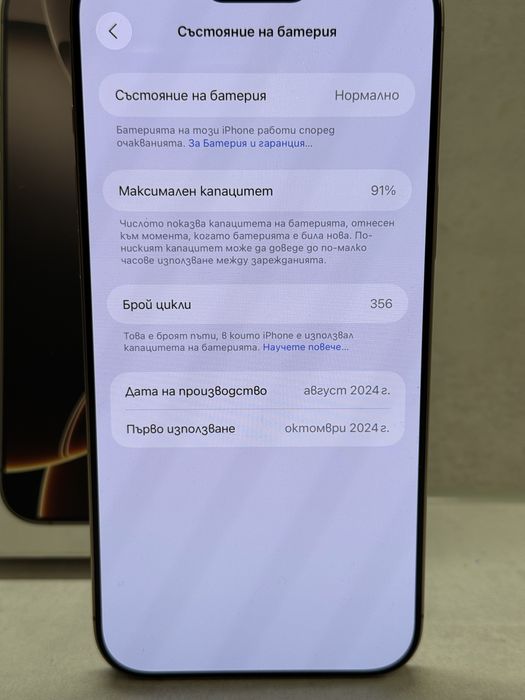 iPhone 16 Pro Max 256GB Desert Titanium - Гаранция