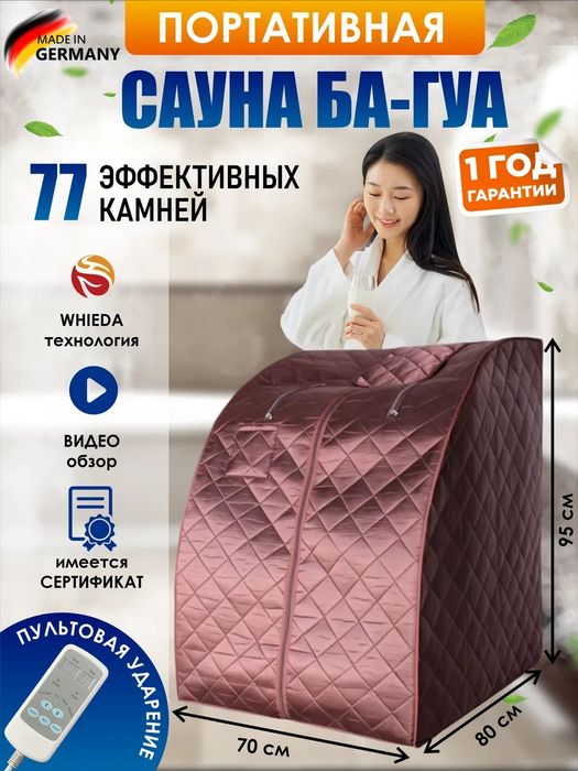 Продается сауна багуа