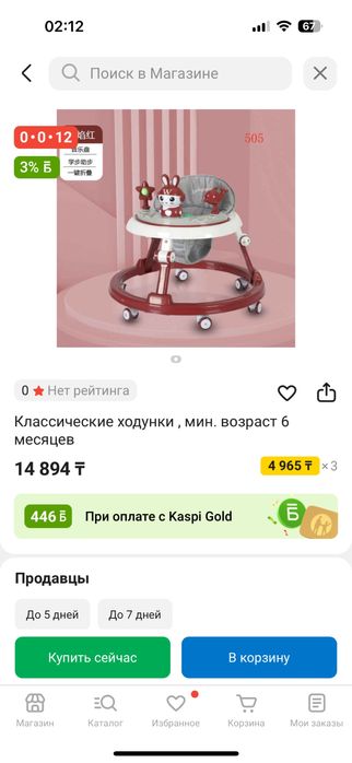 Ходунок для девочек