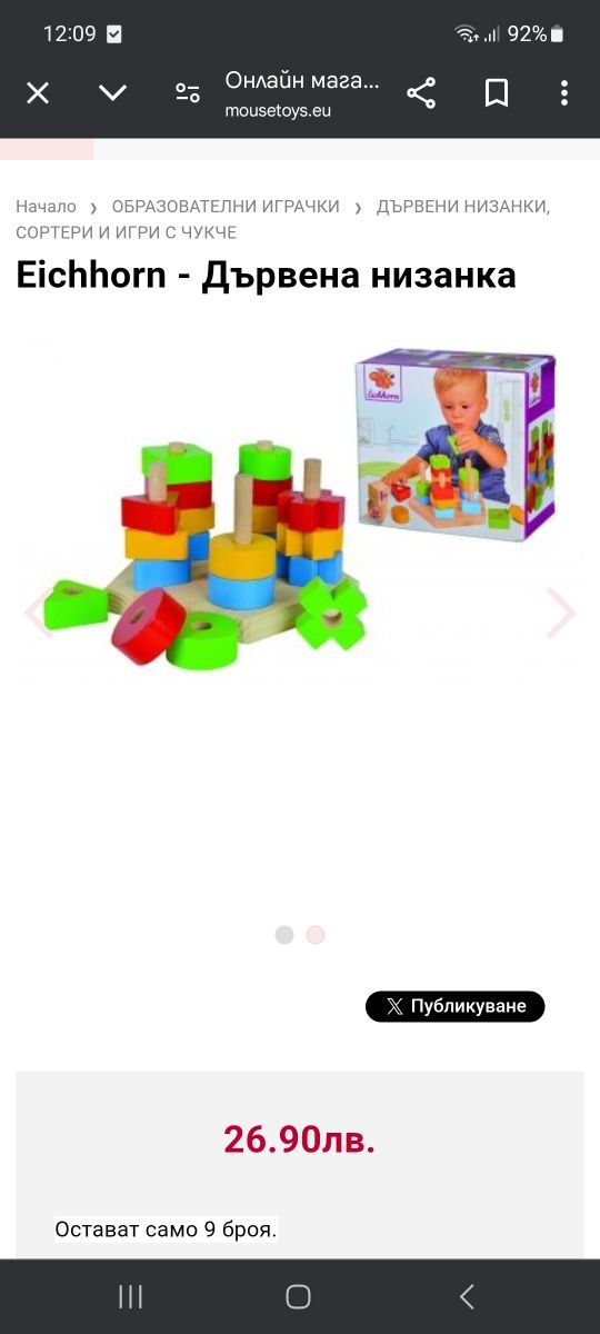 Дървена играчка Eichhorn
