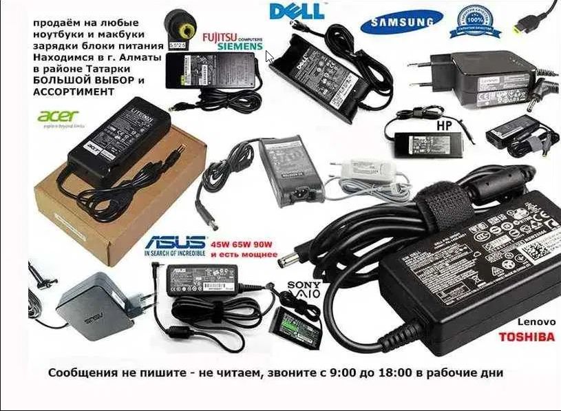 зарядка , блок питания на ноутбук Asus. Acer и на другие