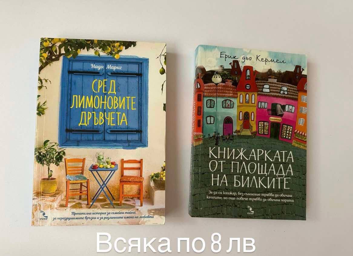 Продавам използвани книги