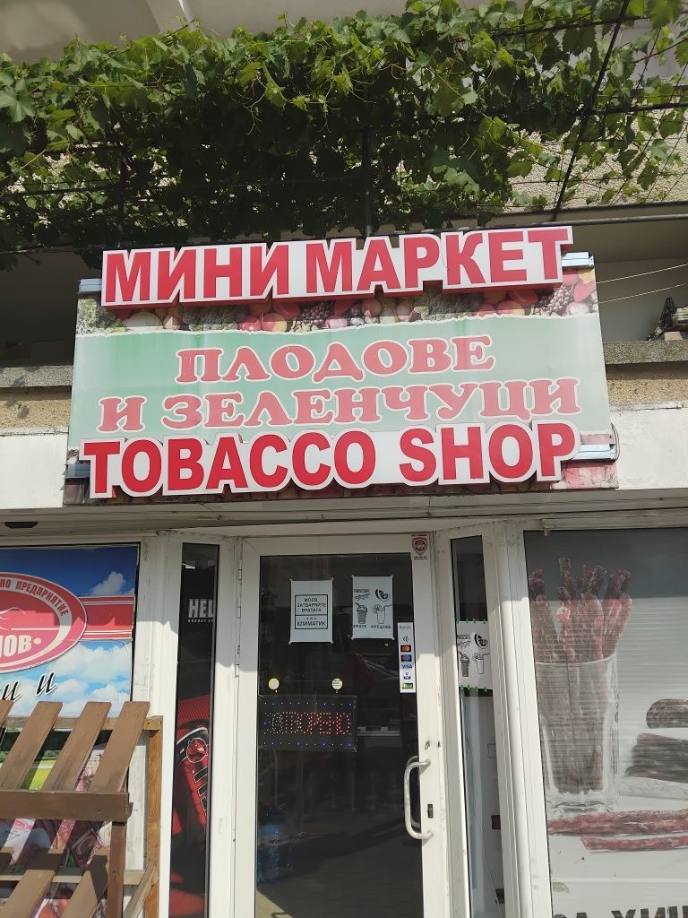 Продавам светеща табела Мини Маркет- Табак шоп