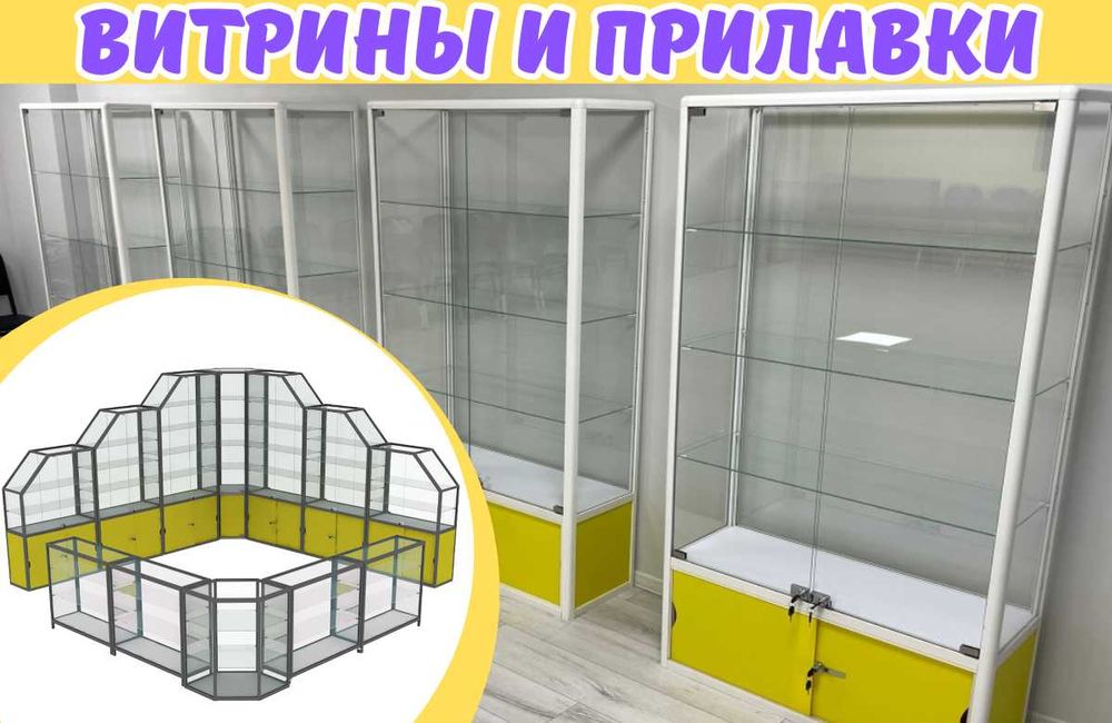 Прилавок витрина стеклянная, оборудование для магазина tavp