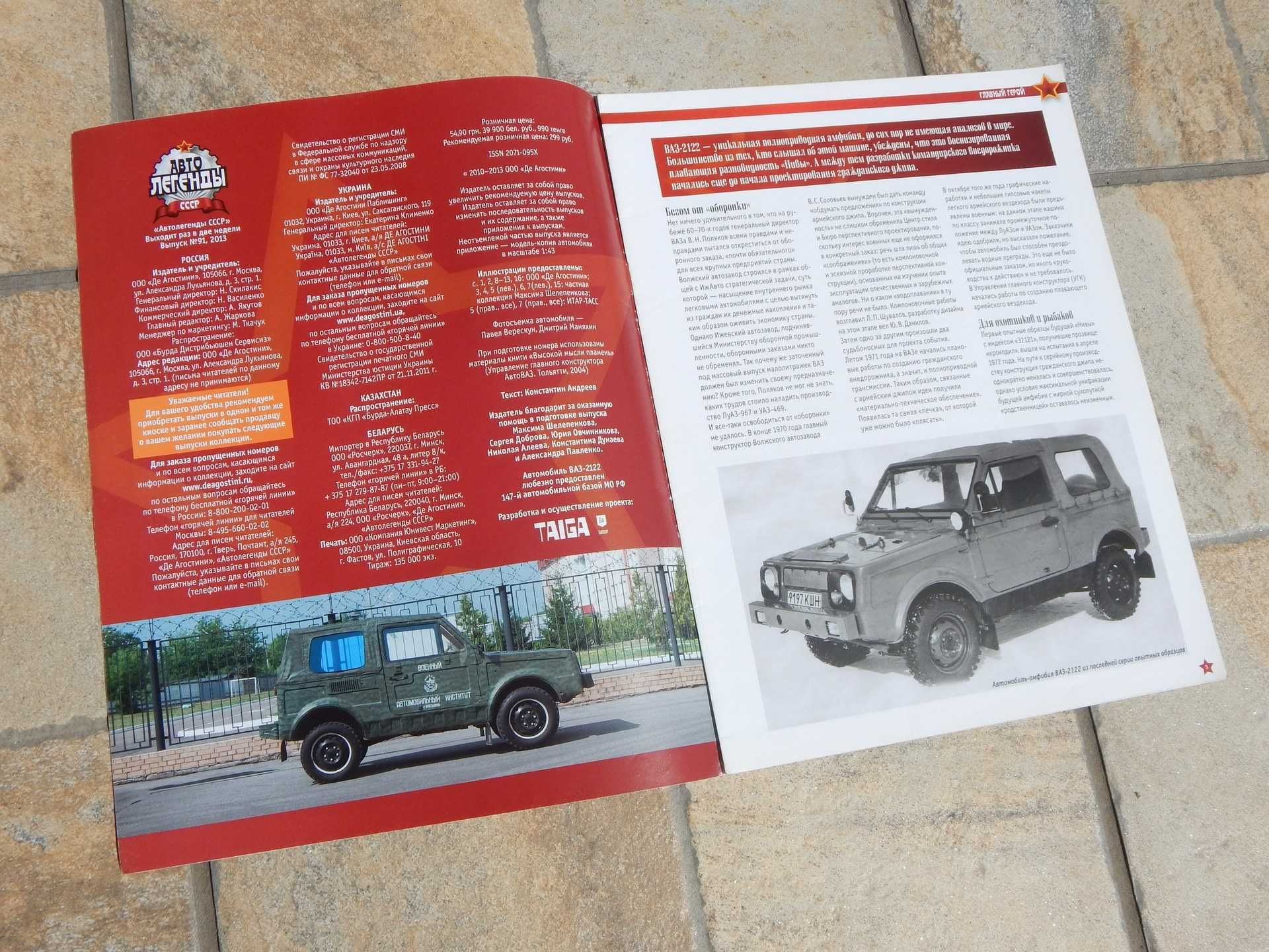 Revista prezentare istorie si tehnica vehicul militar VAZ 2122 Reka