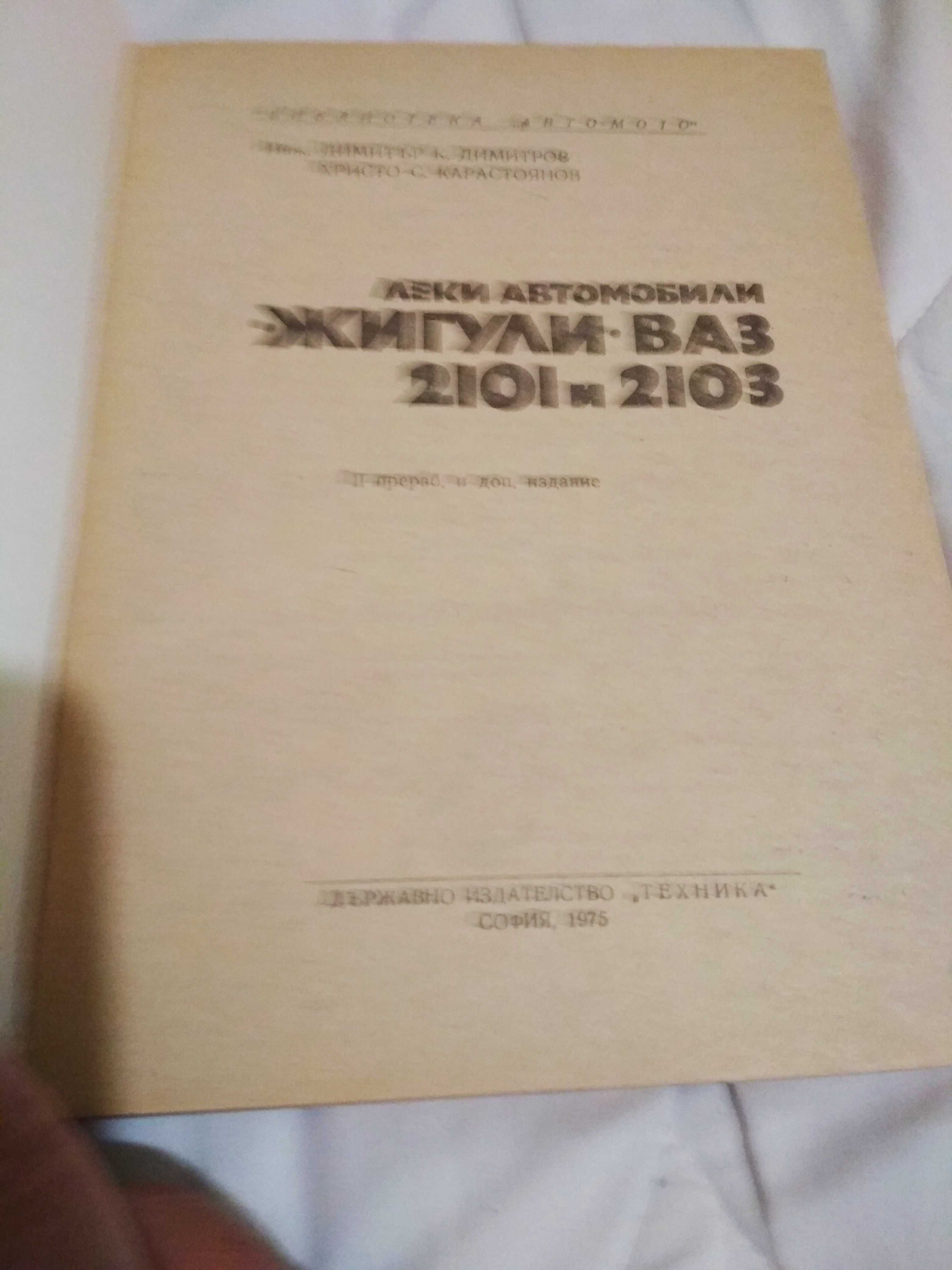 УЧЕБНИЦИ запазени НОВИ-Ремонт на автомобили и двигатели