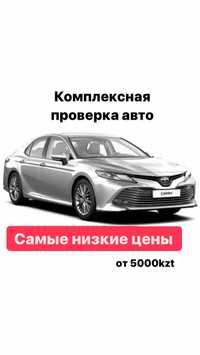 Автоподбор автоэксперт толщиномер авто диагностика алматы