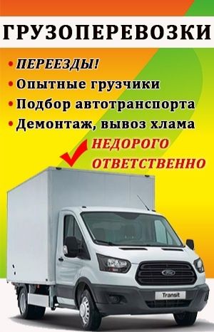 Грузоперевозки Газель Грузчик По городу Актау