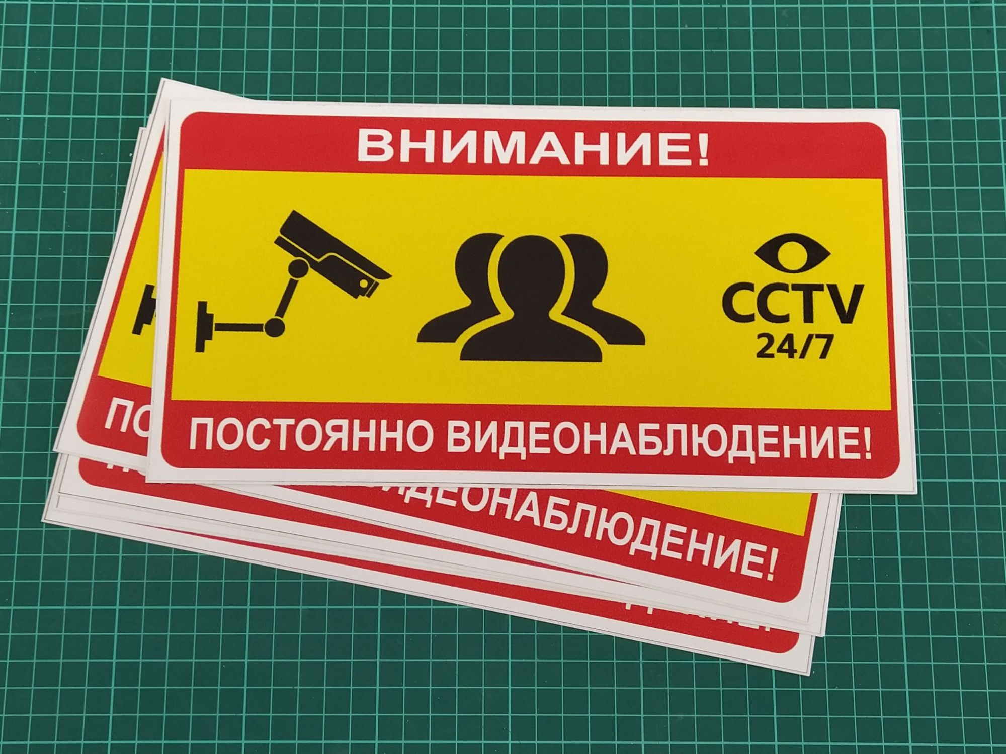 Стикер за постоянно видеонаблюдение