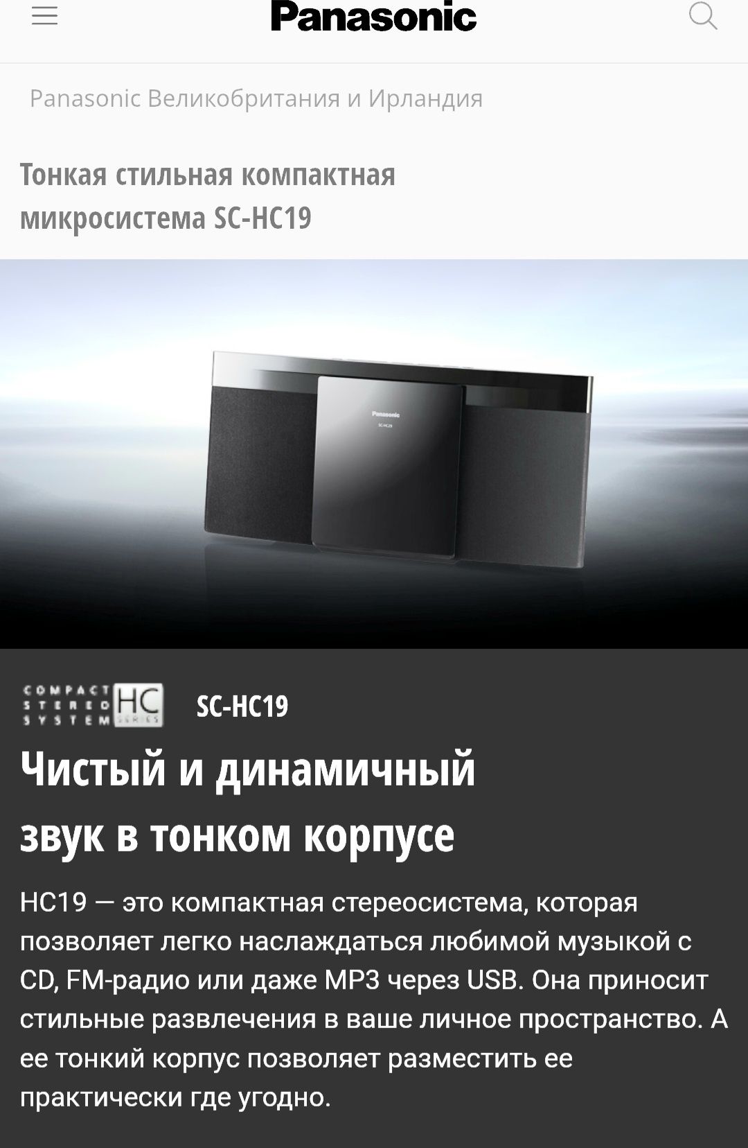 Продам мини муз центр Panasonic sc-ch 19-