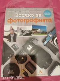 Книга за фотография