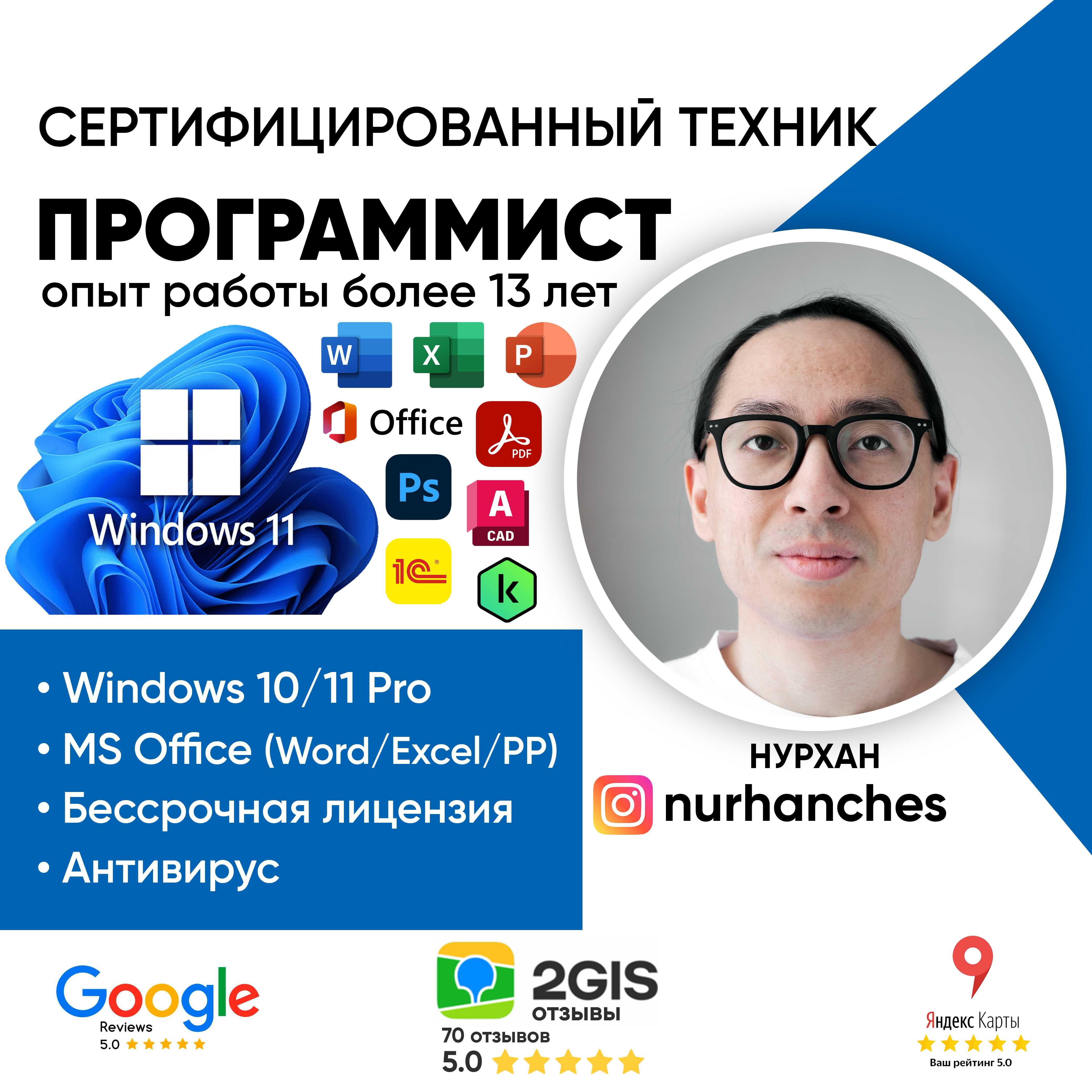 Программист Установка виндоус Windows СОНО Антивирус программа выезд
