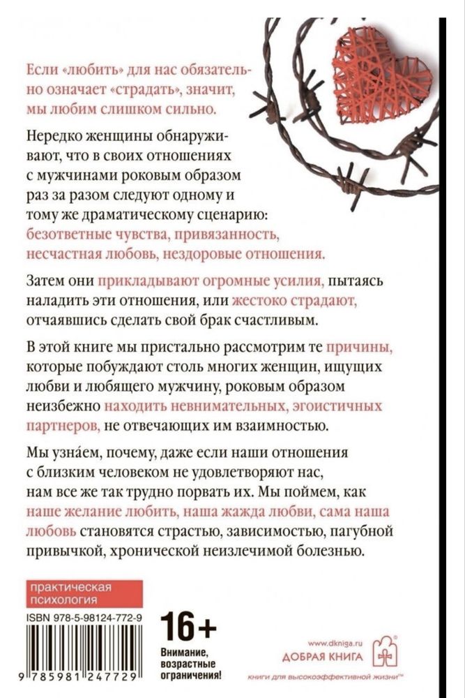 Женщины которые любят слишком сильно