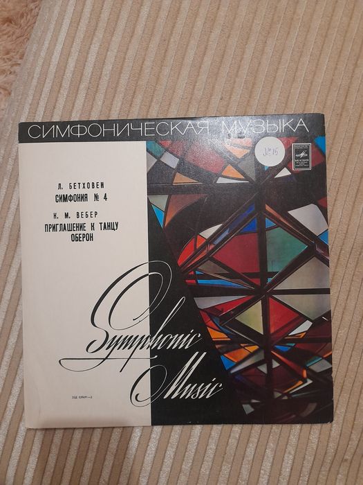 3 плочи класическа музика Бетовен