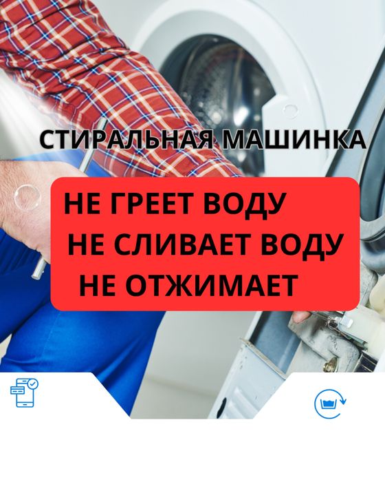 Ремонт стиральных машин