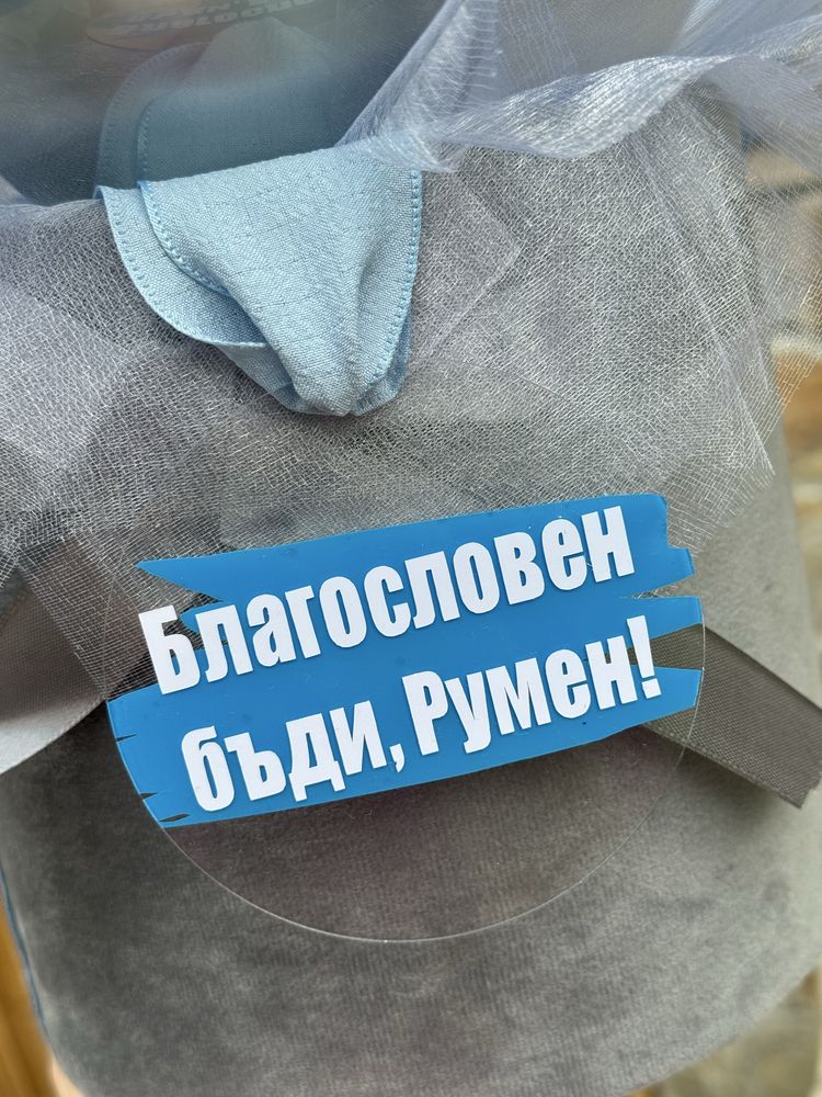 Ринг/табелка с име, пожелание, добре дошло бебче. Украса за погача