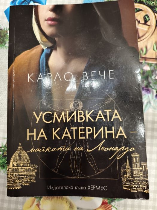 Книги, които са много интересни.