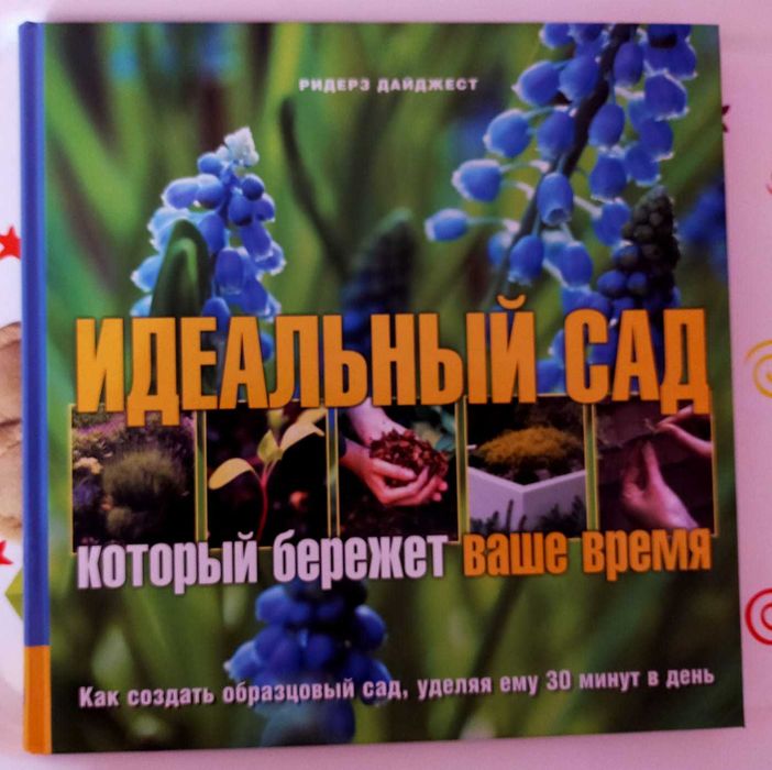 книга для садовода, флориста, любителя растений