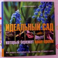 книга для садовода, флориста, любителя растений