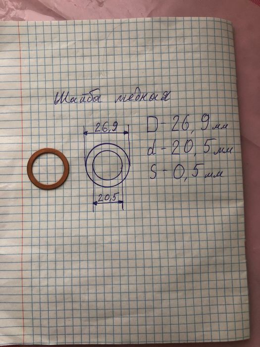 Шайба медная новая