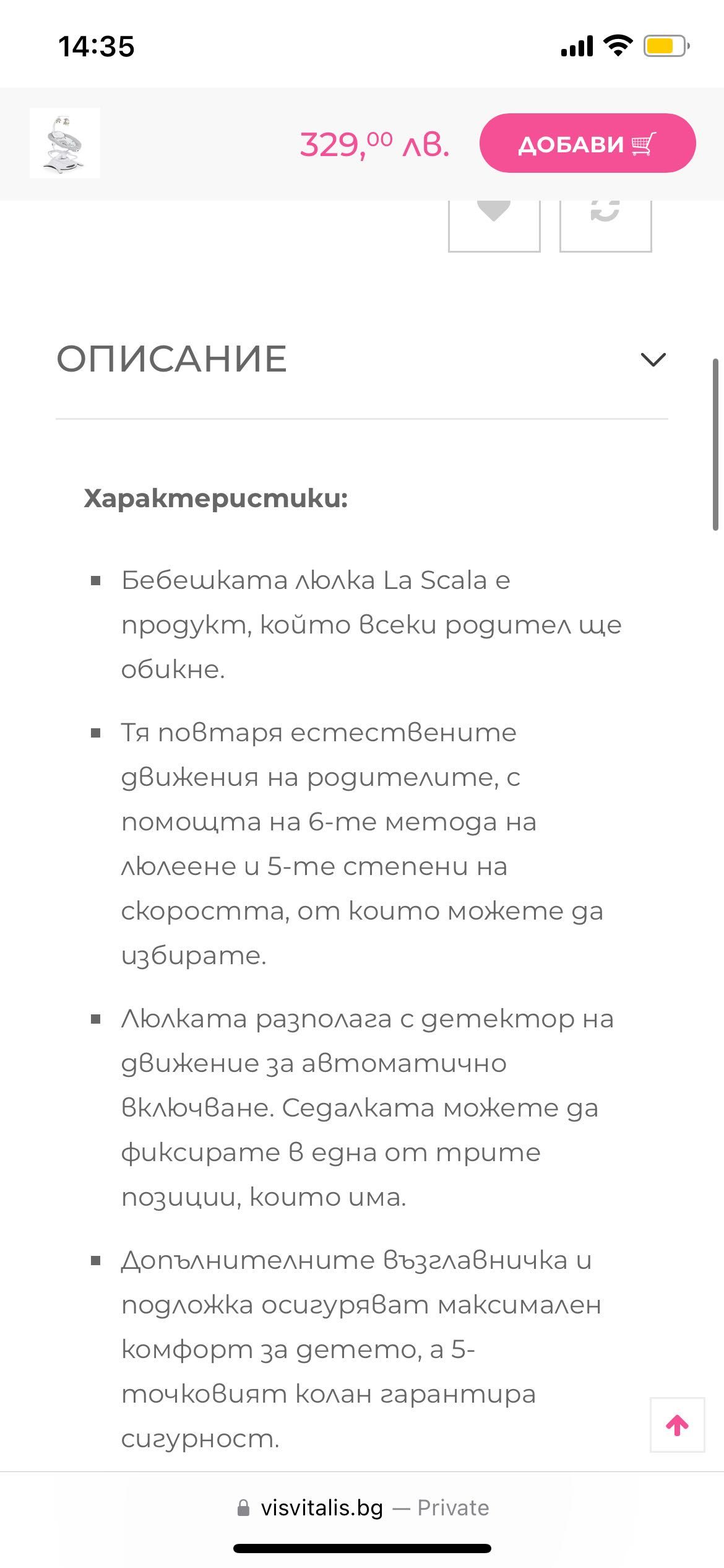 Електрическа люлка / шезлонг Cangaroo