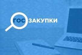 Консультация по гос.закупкам, обучение с 0, сопровождение