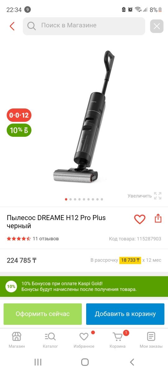 Пылесос DREAME H12 Pro Plus