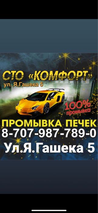 Промывка печек