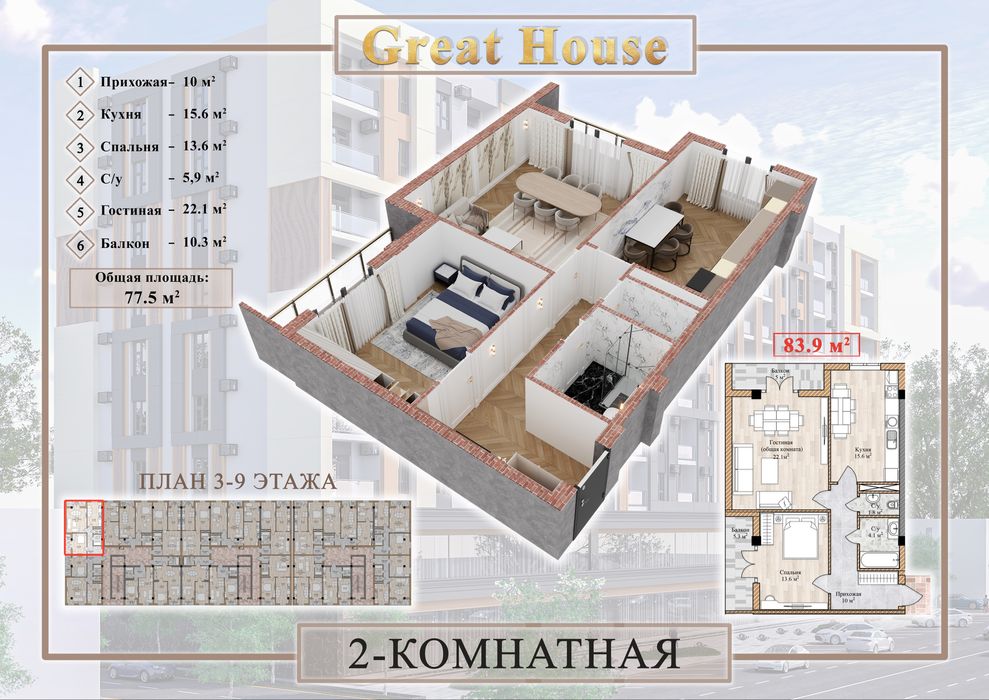 Новза Метро 2 ком Продается 2/5/9 83м2 Балкон 1х3