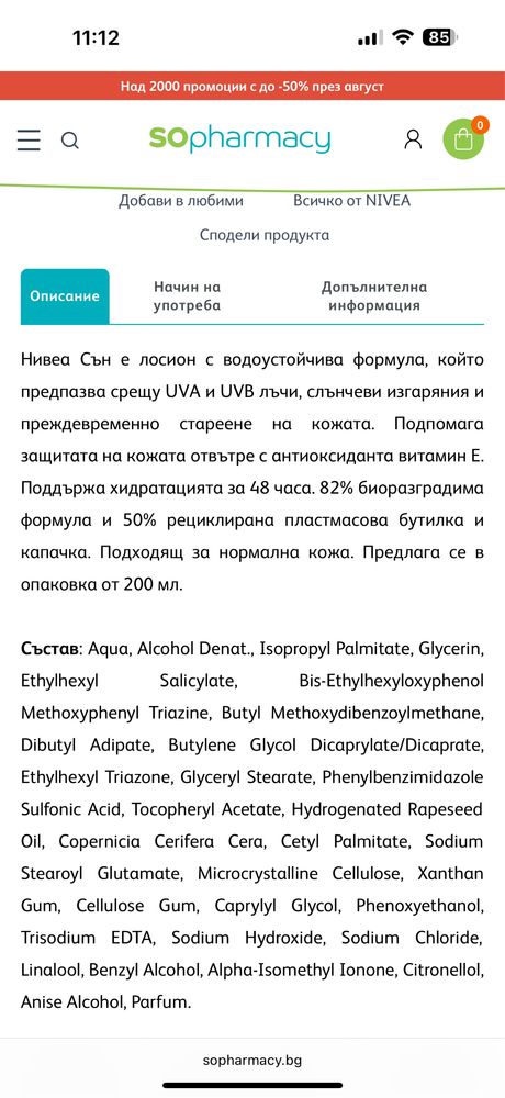 Nivea слънцезащитен лосион