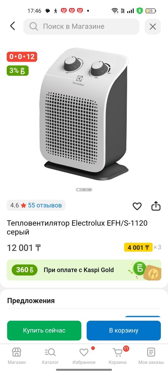 Тепловентилятор 5000тенге