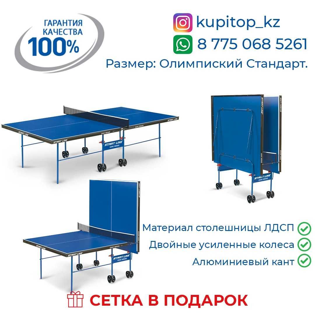 Петропавловск СКИДКИ теннисный стол настольный теннис Пинг понг