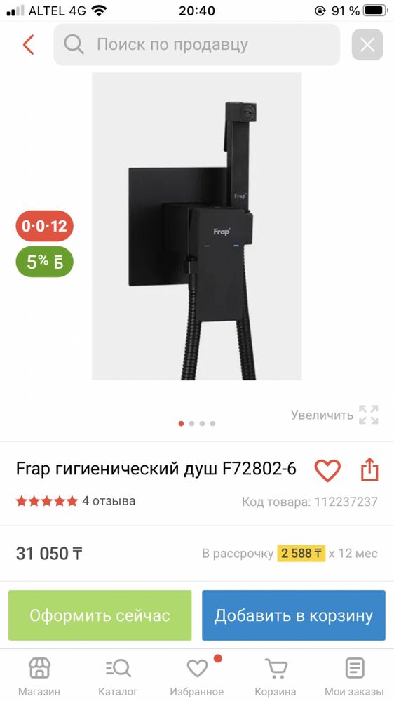 Продам гигиенический душ фирмы Frap