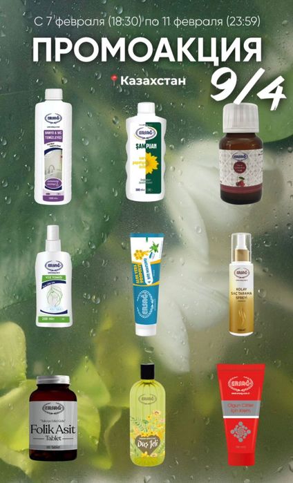 Продукция Эрсаг в наличии