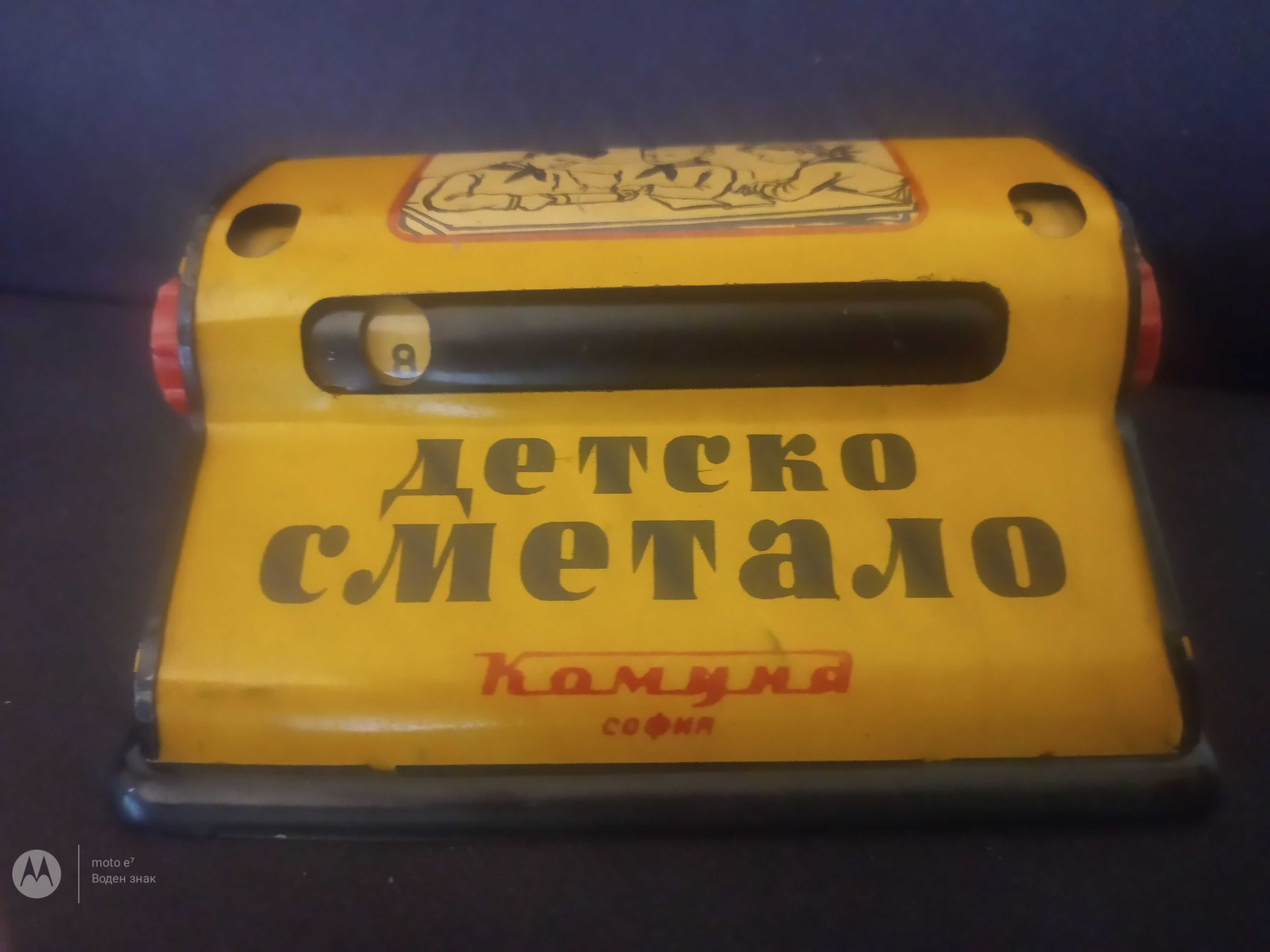 Ретро сметало Комуна