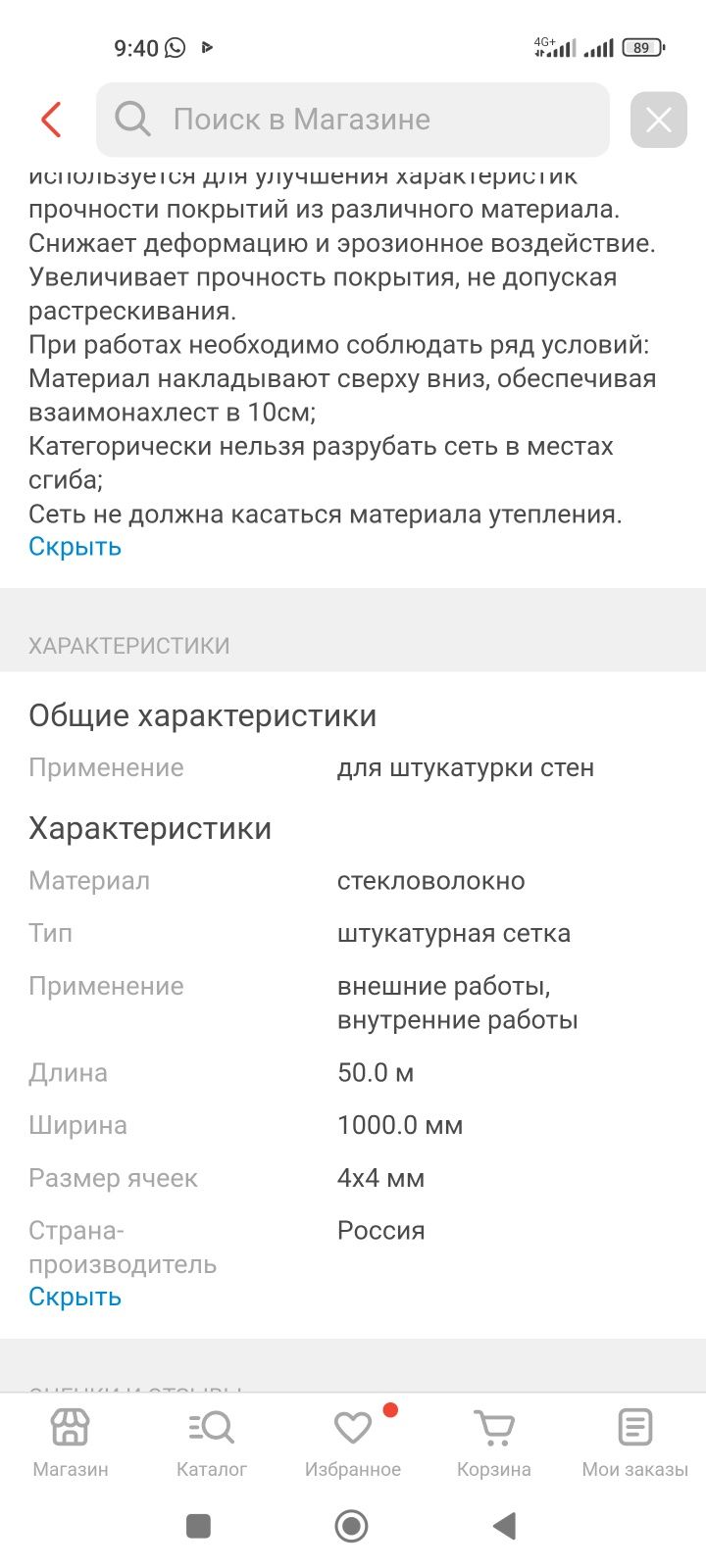 Продам  Качественную  Штукатурную Фасадную сетку