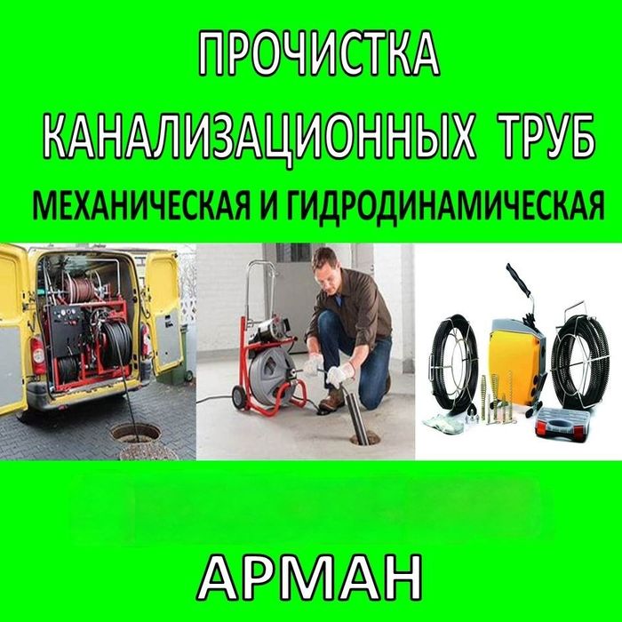 Чистка канализация с аппаратом любой сложности