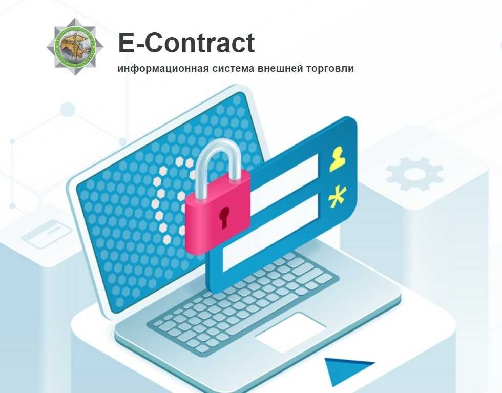 E-CONTRACT сайт. Регистрация контрактов, актов , спецификаций.