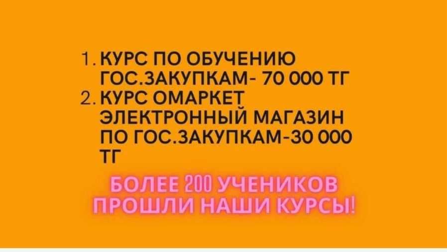 Обучение курс ОМаркет 2025 г индивидуально Каз/Рус 30 000 тг
