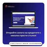 Онлайн кредит за София с одобрение на момента – Туинс Кредит Пиротска