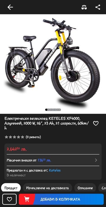 Електрически велосипед KETELES 2000w - Перфектен