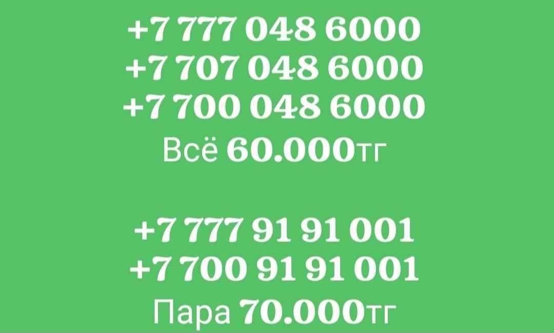 Продам Продам Срочно сем-карты