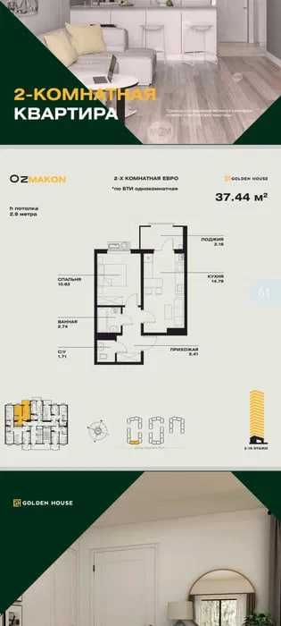 Golden House от ЦЕНТРА 5-мин 2-комнатная СТУДИЯ 6-этаж 38м2 80% ремонт