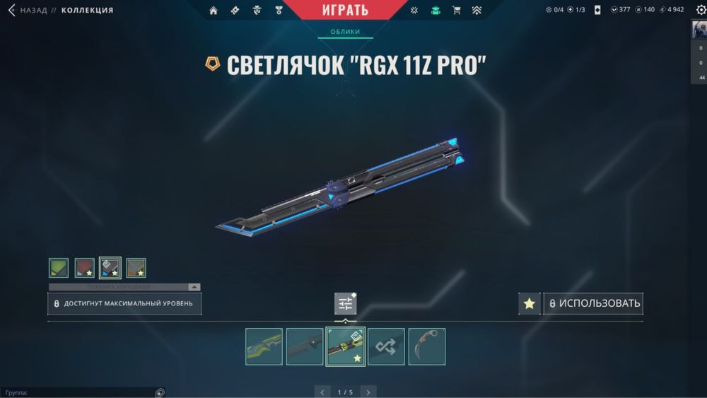 Аккаунт валорант