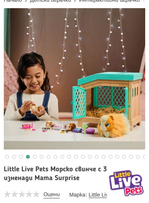Little Live Pets Морско свинче с 3 изненади Mama Surprise