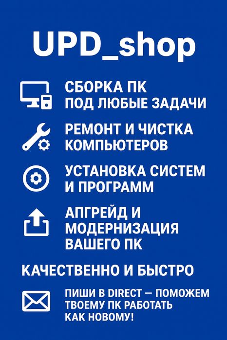 Ремонт чистка апгрейд вашего компьютера