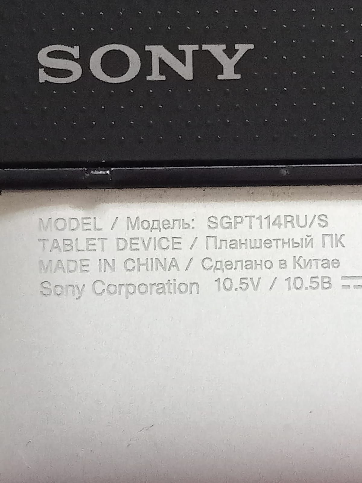 Планшет,SONY б/у