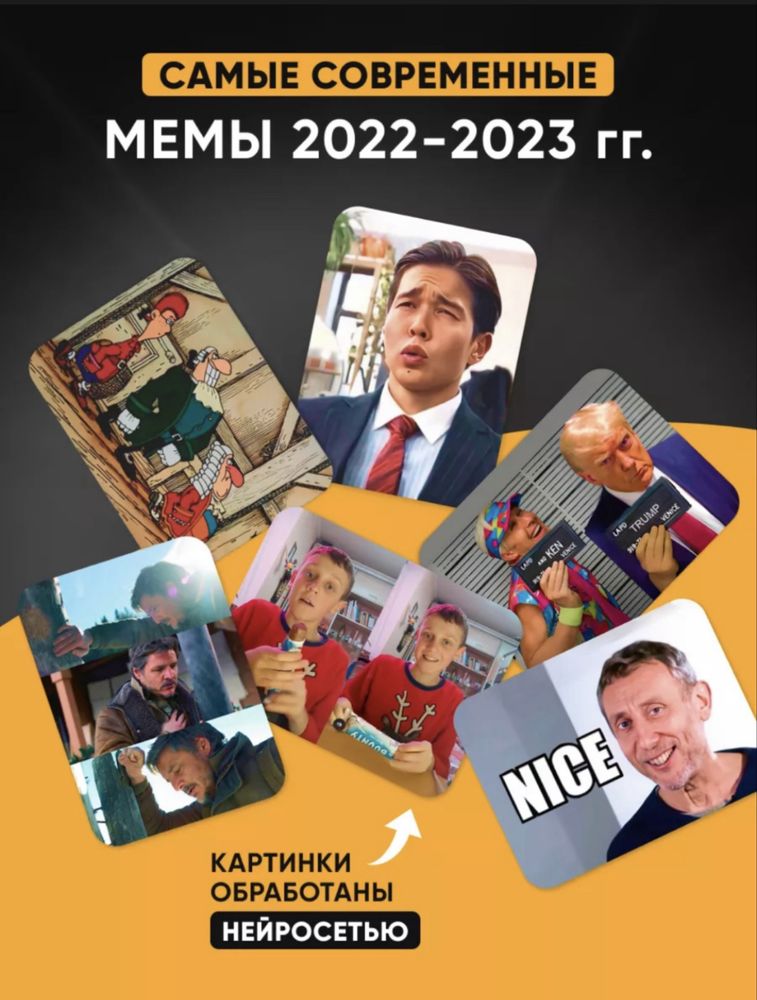 Настолная игра memeclup новая